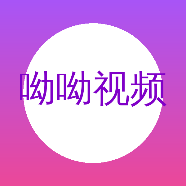 呦呦视频Logo